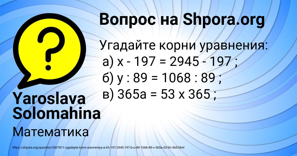 Картинка с текстом вопроса от пользователя Yaroslava Solomahina