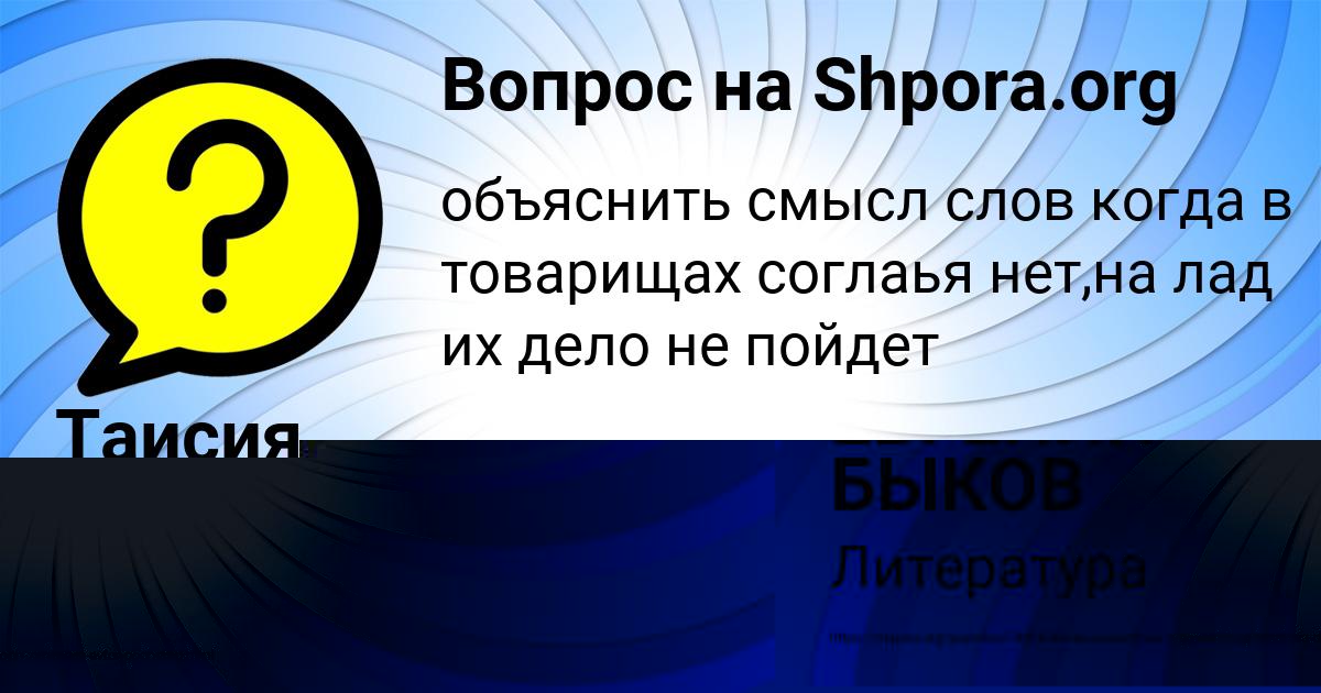 Картинка с текстом вопроса от пользователя Таисия Антошкина