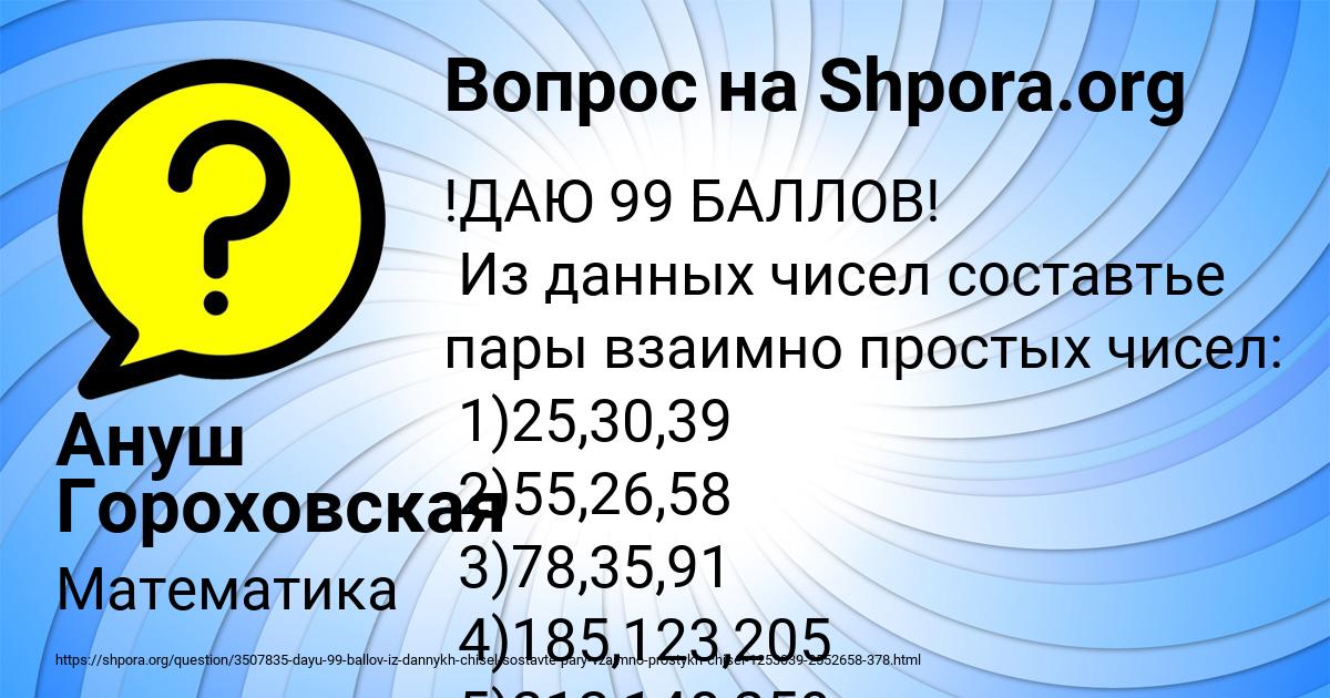 Картинка с текстом вопроса от пользователя Ануш Гороховская