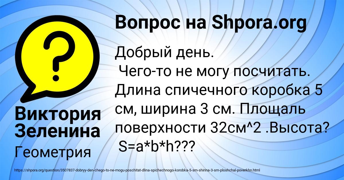 Картинка с текстом вопроса от пользователя Виктория Зеленина