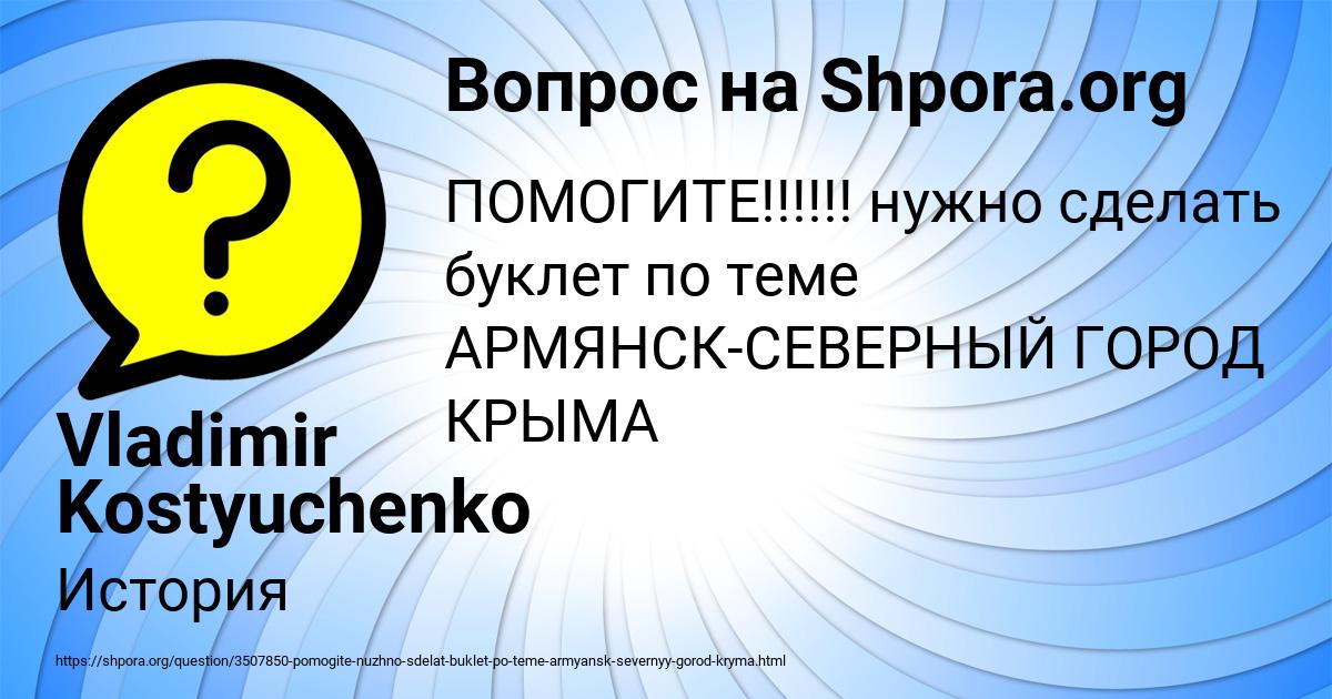 Картинка с текстом вопроса от пользователя Vladimir Kostyuchenko