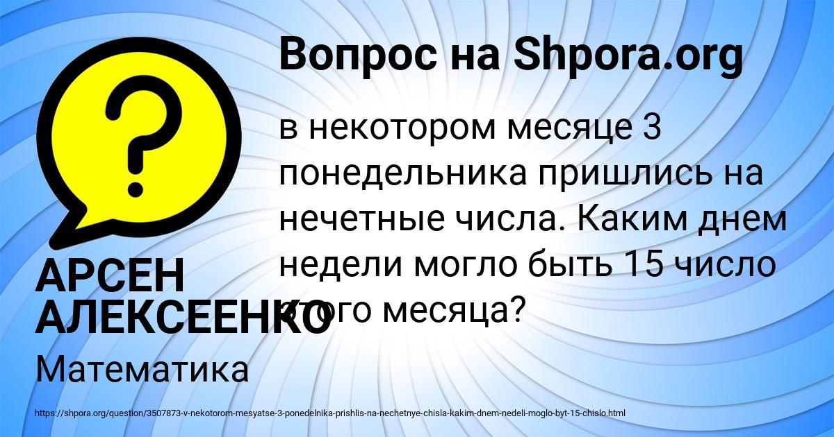 Картинка с текстом вопроса от пользователя АРСЕН АЛЕКСЕЕНКО