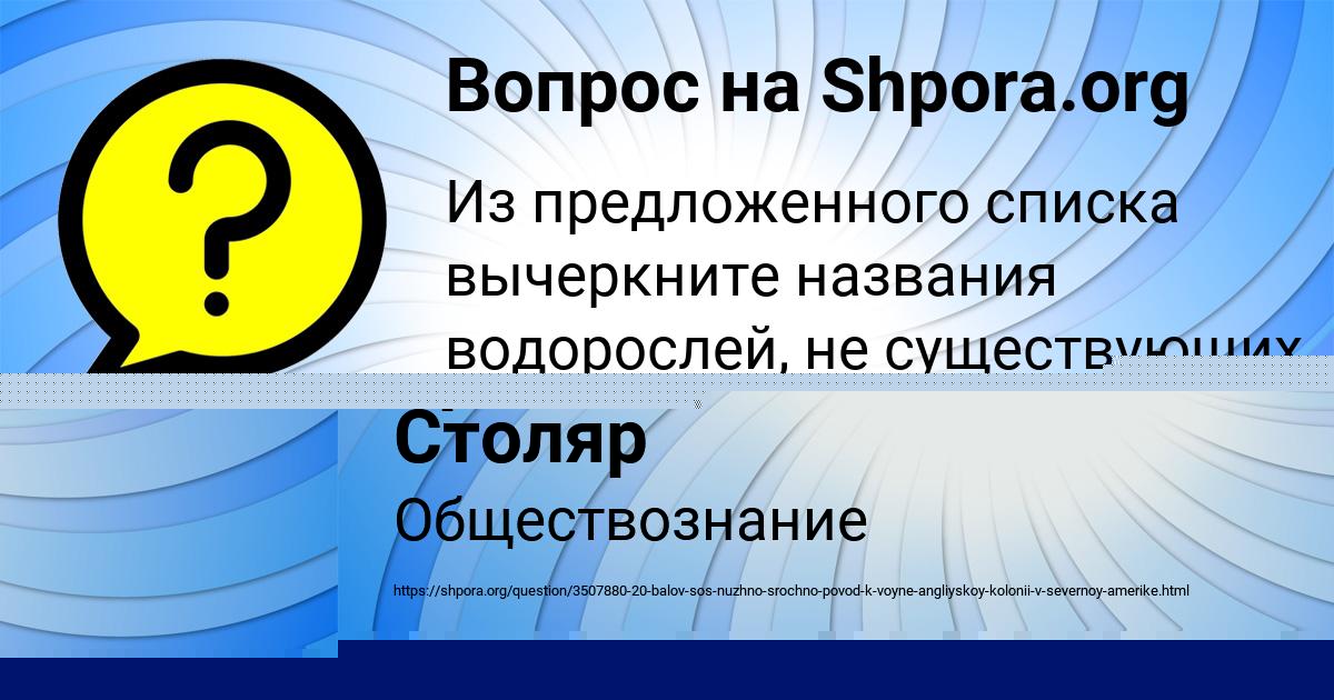 Картинка с текстом вопроса от пользователя Ярик Столяр