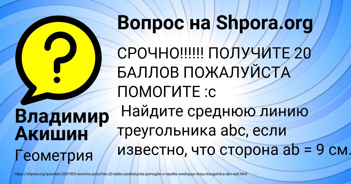 Картинка с текстом вопроса от пользователя Владимир Акишин