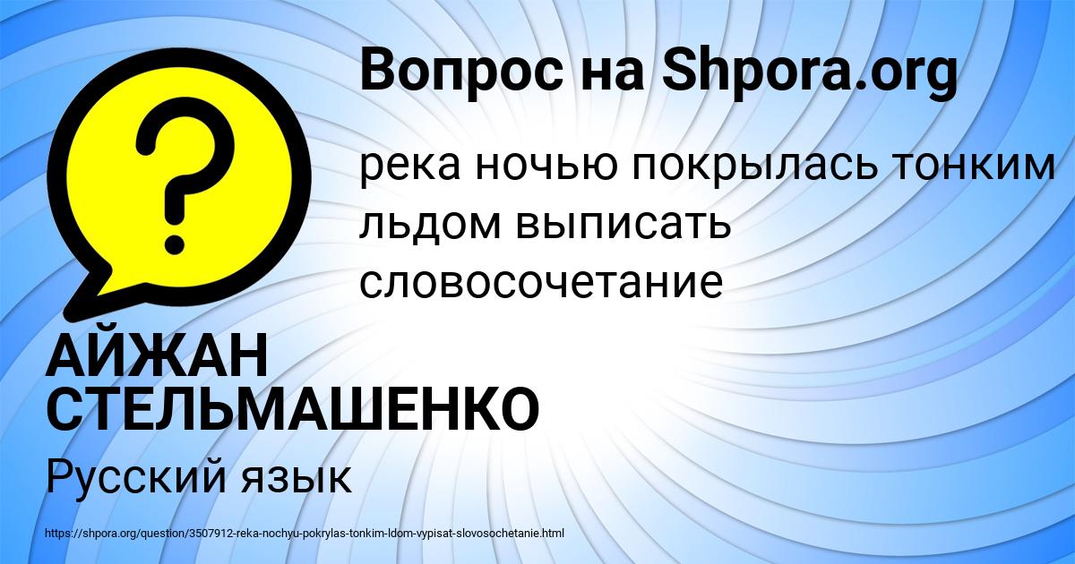 Картинка с текстом вопроса от пользователя АЙЖАН СТЕЛЬМАШЕНКО