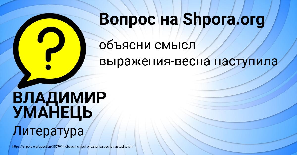 Картинка с текстом вопроса от пользователя ВЛАДИМИР УМАНЕЦЬ