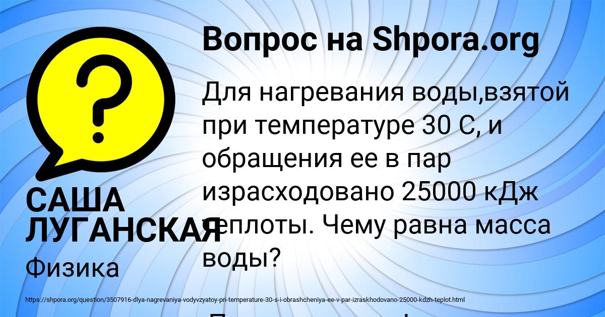 Картинка с текстом вопроса от пользователя САША ЛУГАНСКАЯ