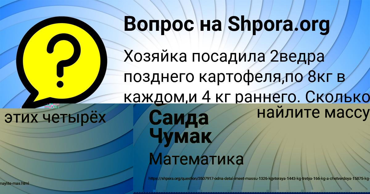 Картинка с текстом вопроса от пользователя Саида Чумак
