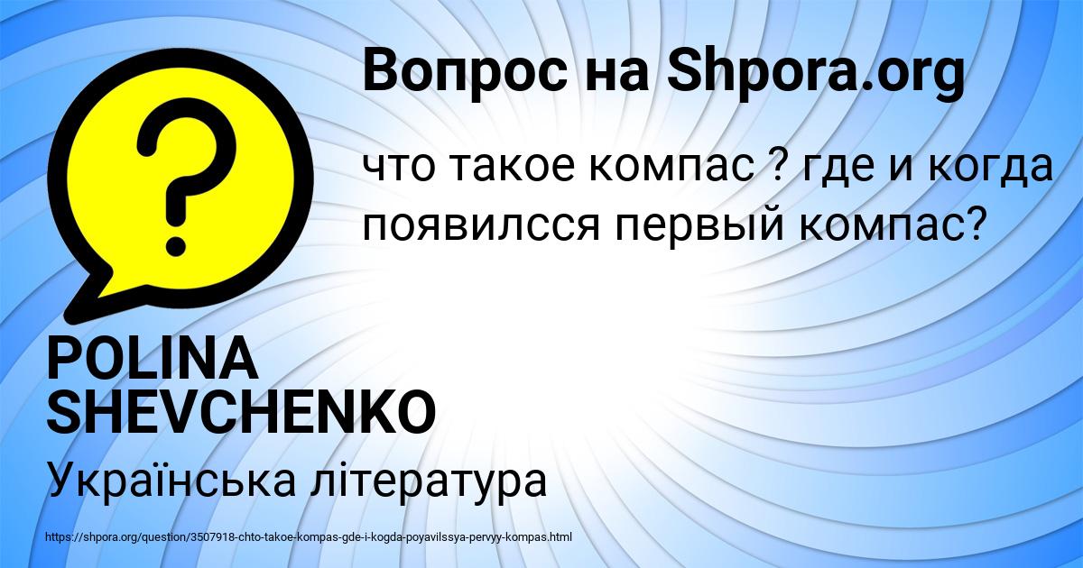 Картинка с текстом вопроса от пользователя POLINA SHEVCHENKO
