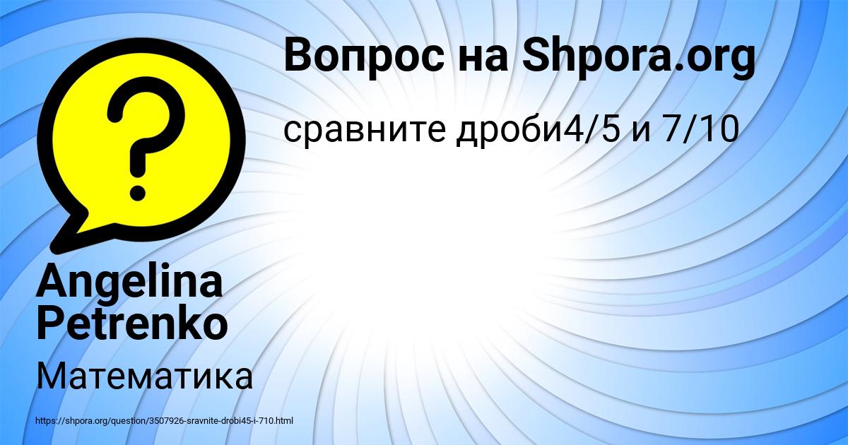 Картинка с текстом вопроса от пользователя Angelina Petrenko