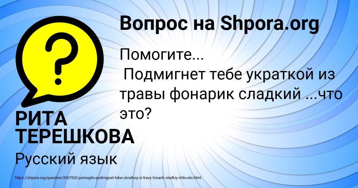 Картинка с текстом вопроса от пользователя РИТА ТЕРЕШКОВА