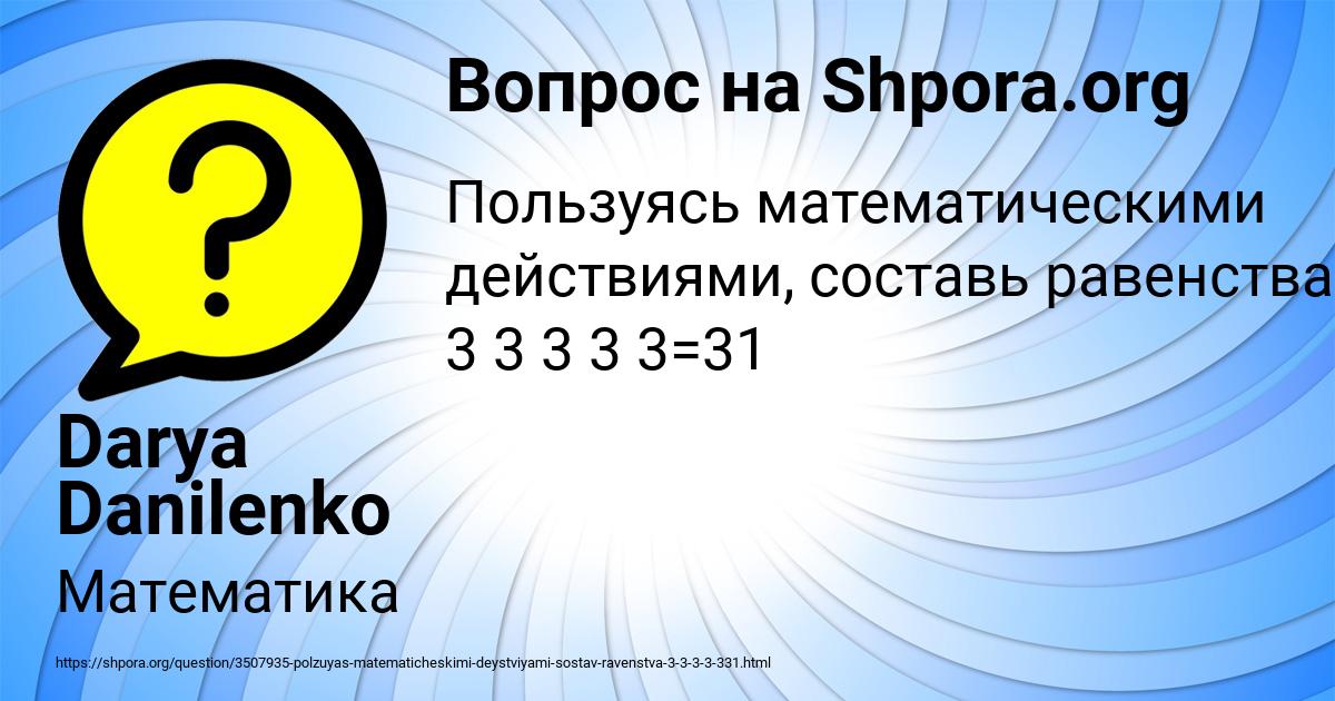 Картинка с текстом вопроса от пользователя Darya Danilenko