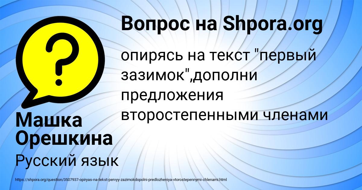 Картинка с текстом вопроса от пользователя Машка Орешкина