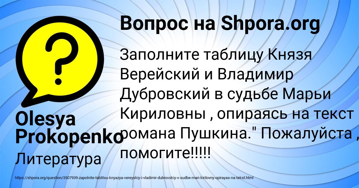 Картинка с текстом вопроса от пользователя Olesya Prokopenko