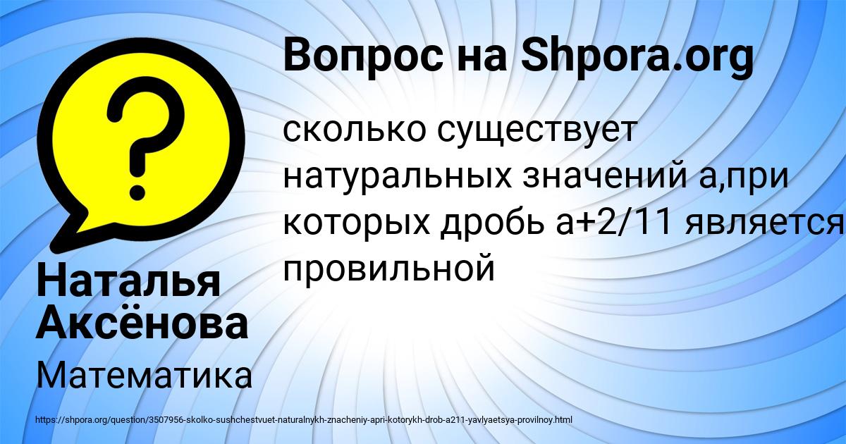 Картинка с текстом вопроса от пользователя Наталья Аксёнова