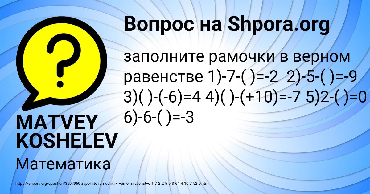 Картинка с текстом вопроса от пользователя MATVEY KOSHELEV