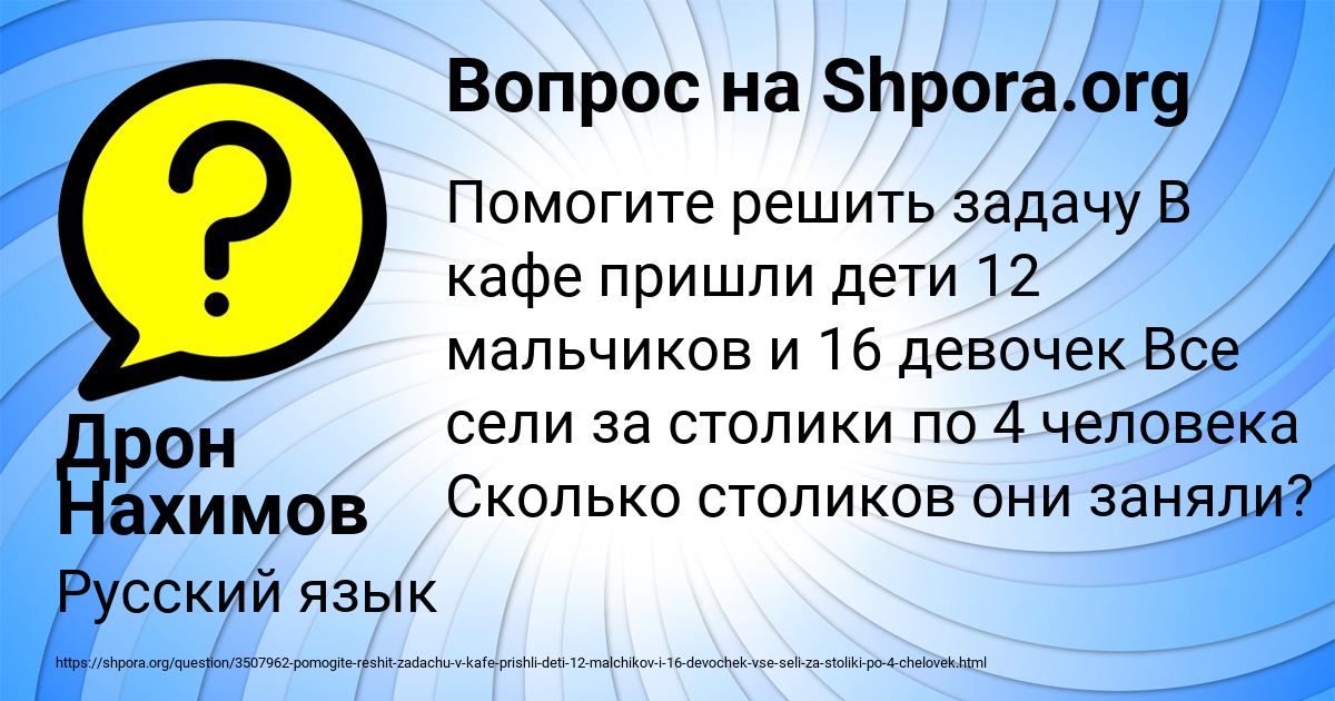 Картинка с текстом вопроса от пользователя Дрон Нахимов