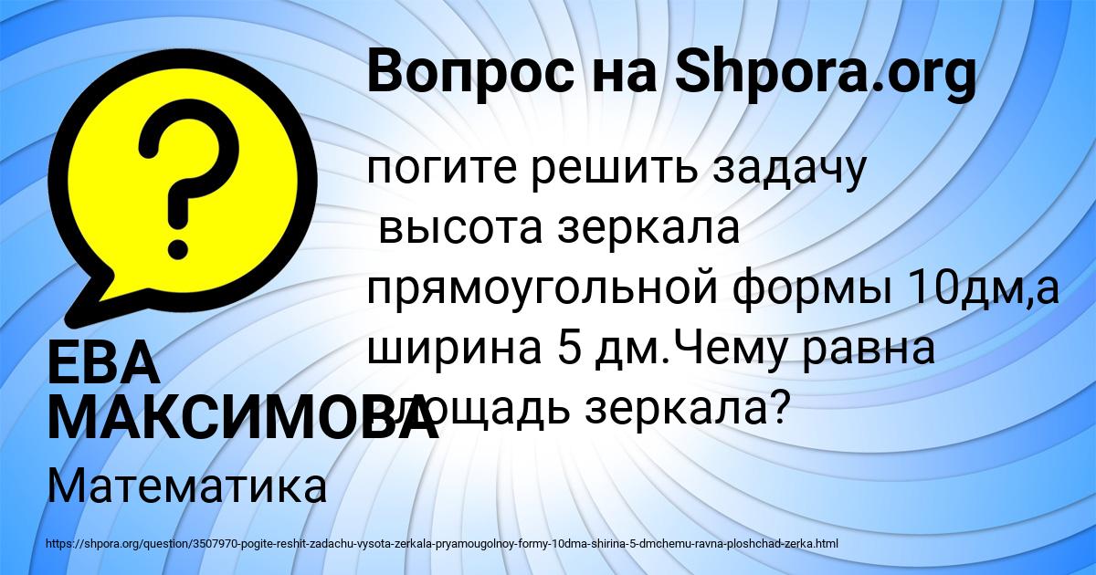 Картинка с текстом вопроса от пользователя ЕВА МАКСИМОВА