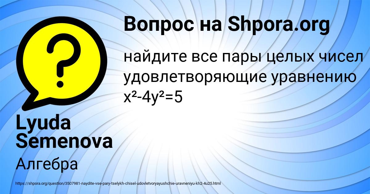 Картинка с текстом вопроса от пользователя Lyuda Semenova