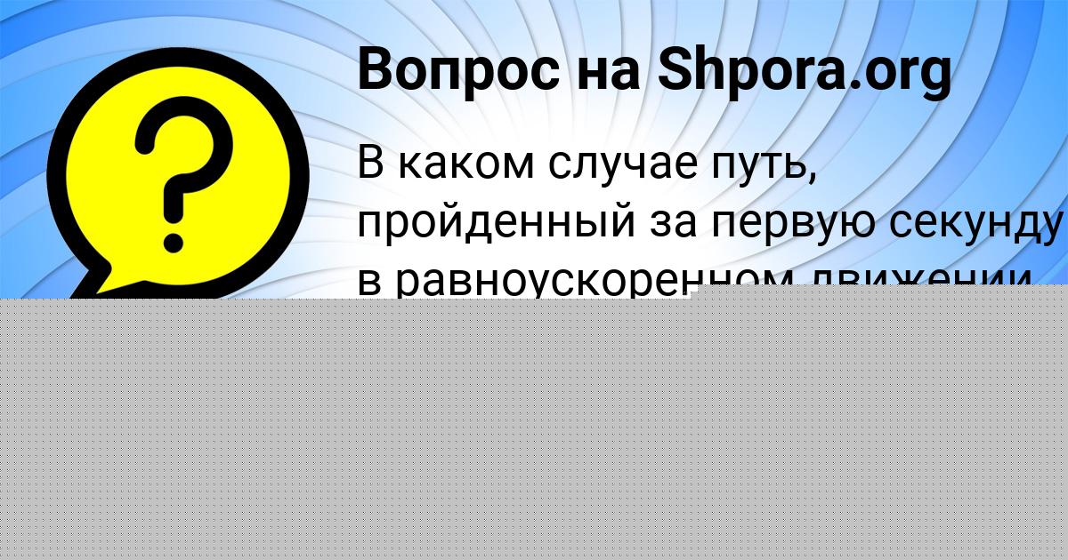 Картинка с текстом вопроса от пользователя Dmitriy Moroz