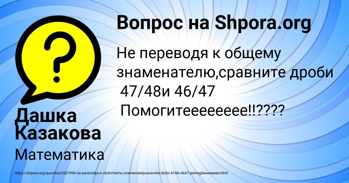 Картинка с текстом вопроса от пользователя Дашка Казакова