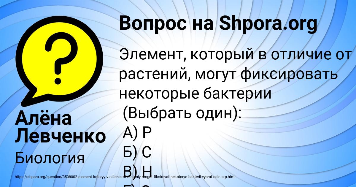 Картинка с текстом вопроса от пользователя Алёна Левченко