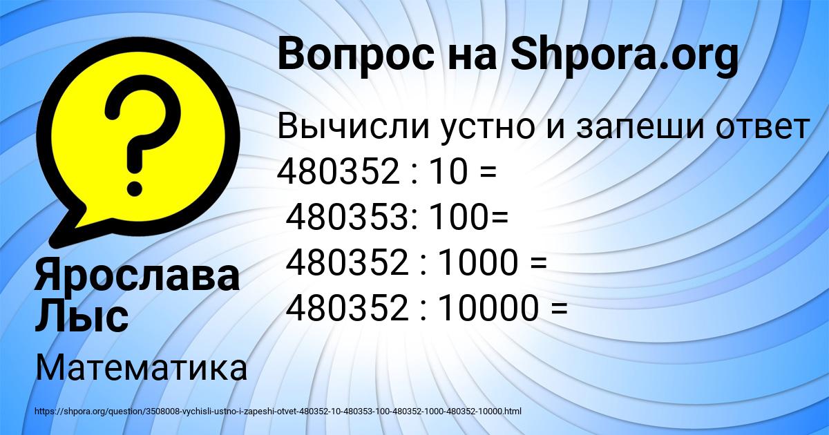 Картинка с текстом вопроса от пользователя Ярослава Лыс