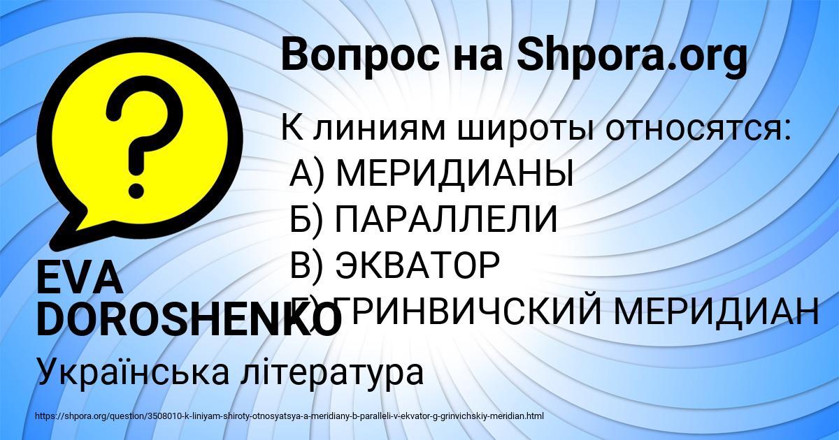 Картинка с текстом вопроса от пользователя EVA DOROSHENKO