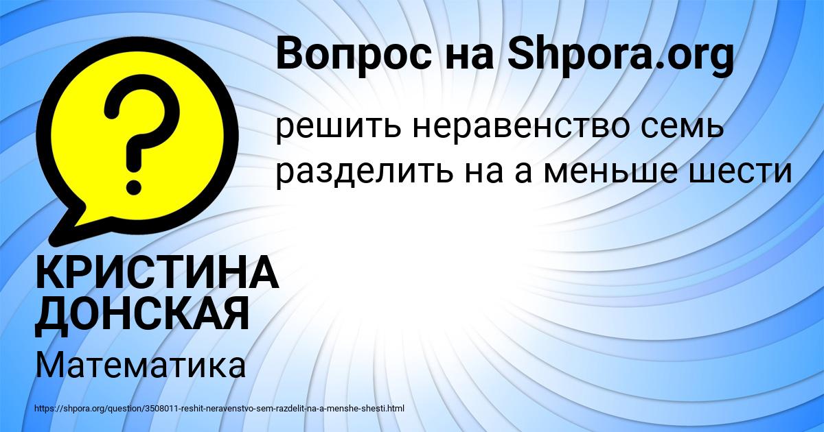 Картинка с текстом вопроса от пользователя КРИСТИНА ДОНСКАЯ