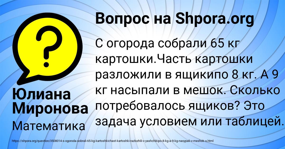 Картинка с текстом вопроса от пользователя Юлиана Миронова