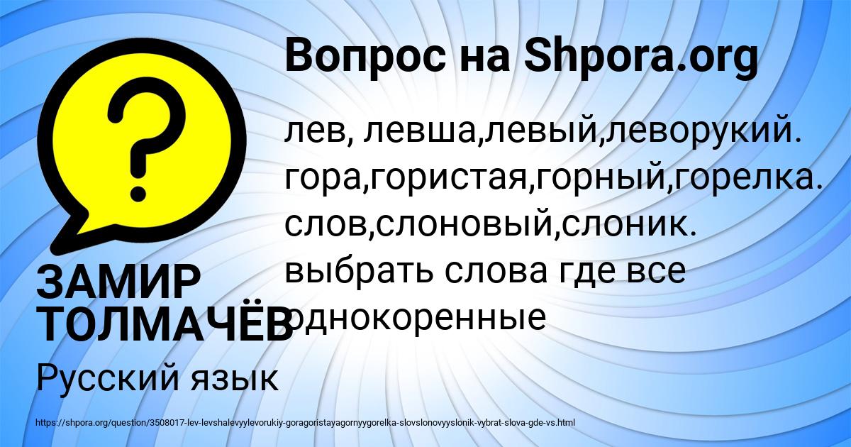 Картинка с текстом вопроса от пользователя ЗАМИР ТОЛМАЧЁВ
