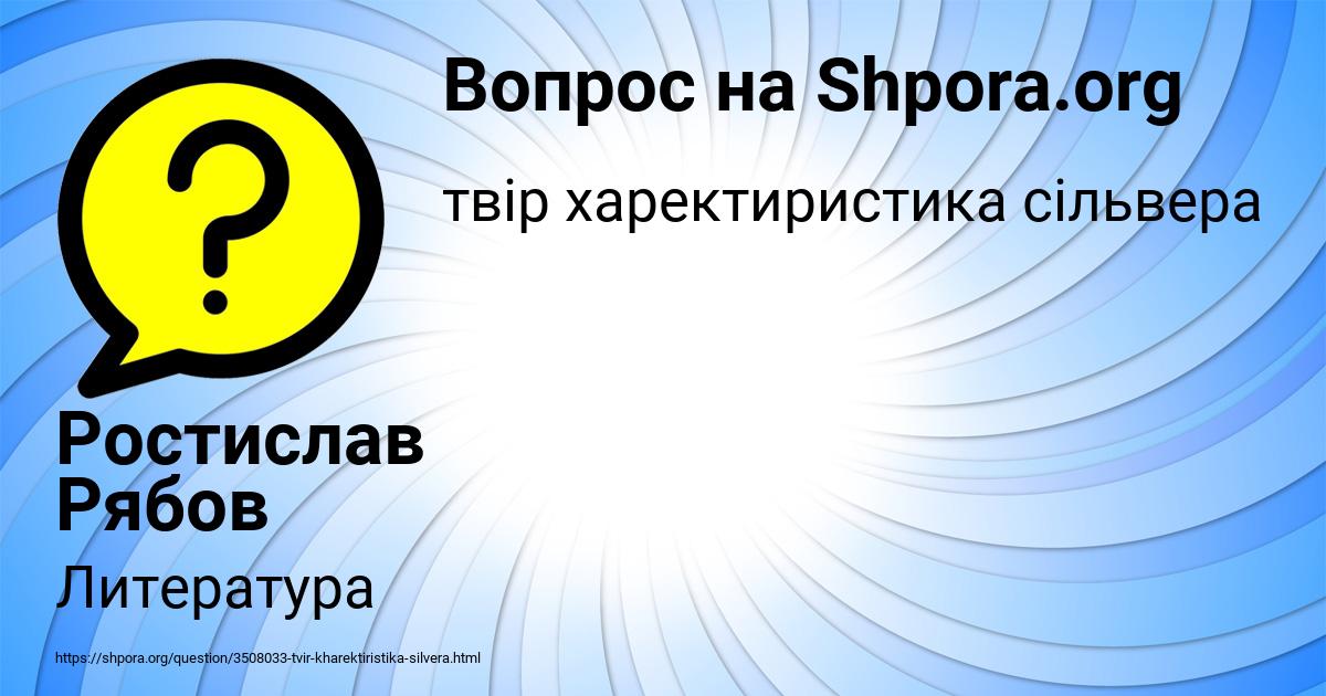 Картинка с текстом вопроса от пользователя Ростислав Рябов