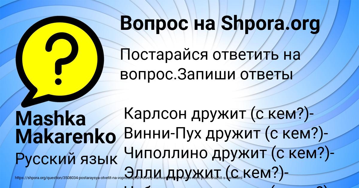 Картинка с текстом вопроса от пользователя Mashka Makarenko