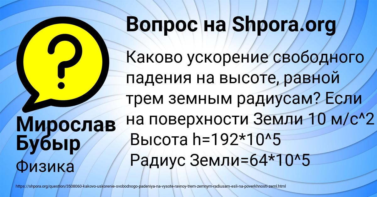 Картинка с текстом вопроса от пользователя Мирослав Бубыр