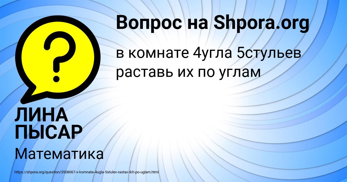 Картинка с текстом вопроса от пользователя ЛИНА ПЫСАР