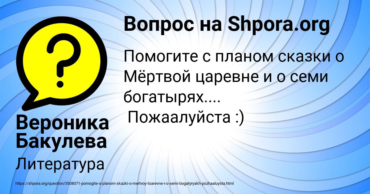 Картинка с текстом вопроса от пользователя Вероника Бакулева