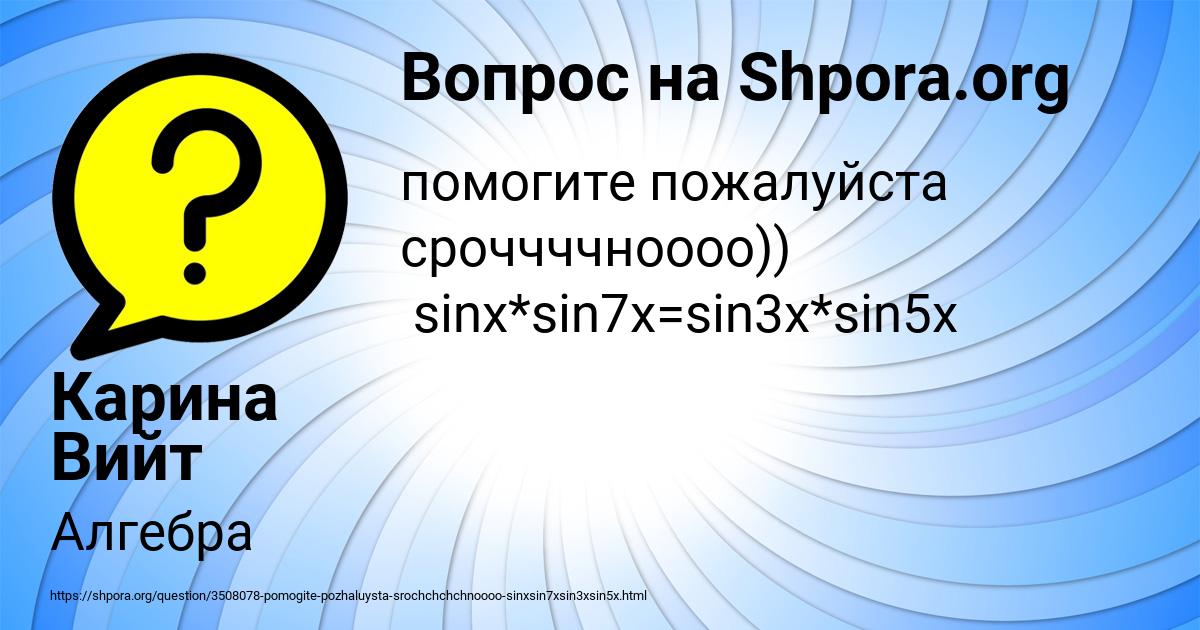 Картинка с текстом вопроса от пользователя Карина Вийт