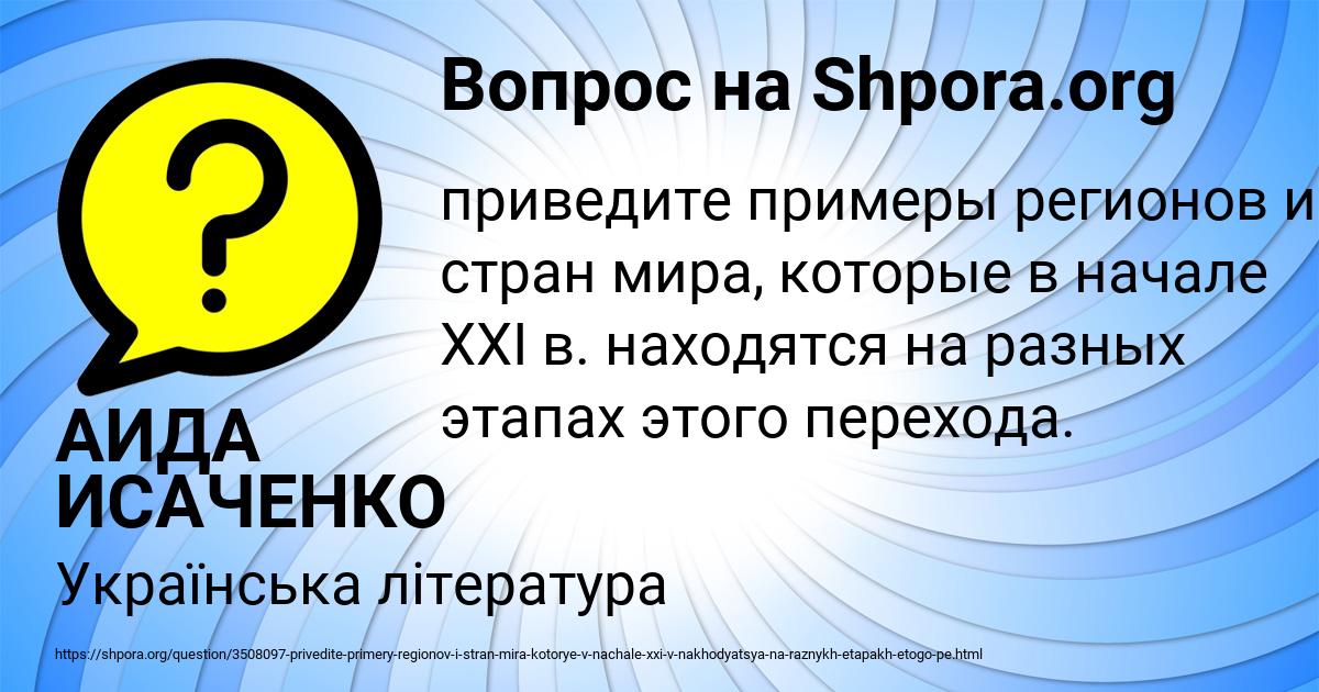 Картинка с текстом вопроса от пользователя АИДА ИСАЧЕНКО