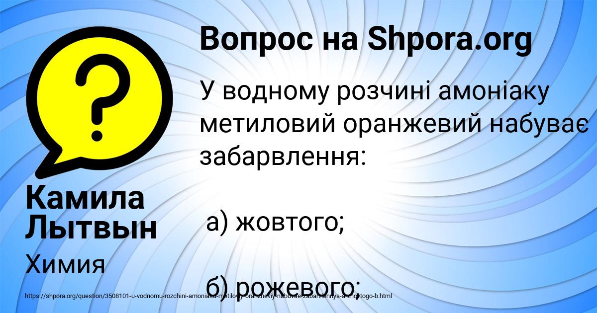 Картинка с текстом вопроса от пользователя Камила Лытвын