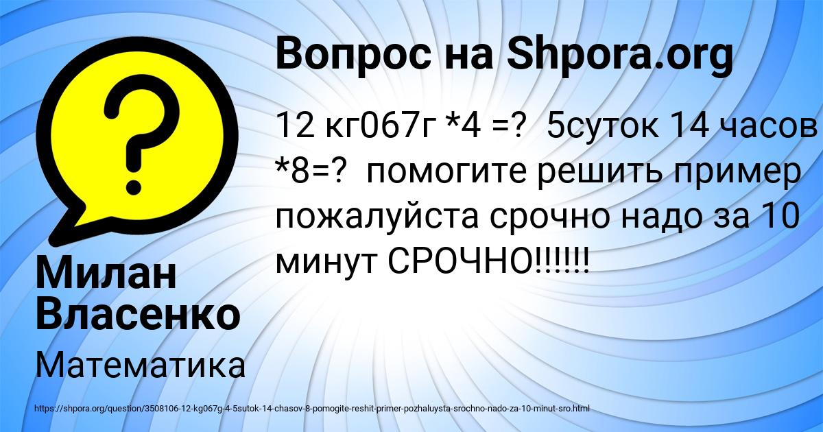 Картинка с текстом вопроса от пользователя Милан Власенко