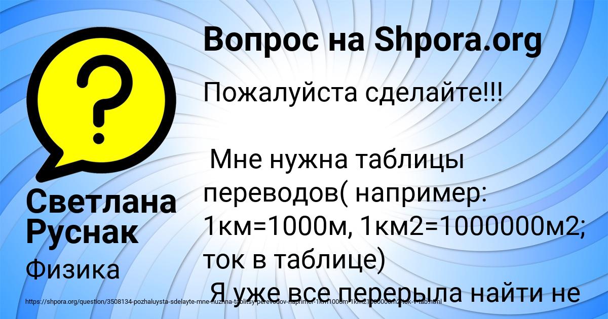 Картинка с текстом вопроса от пользователя Светлана Руснак