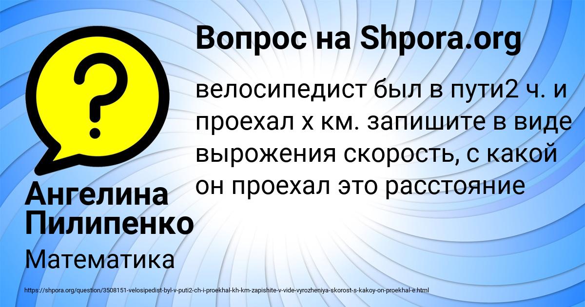 Картинка с текстом вопроса от пользователя Ангелина Пилипенко