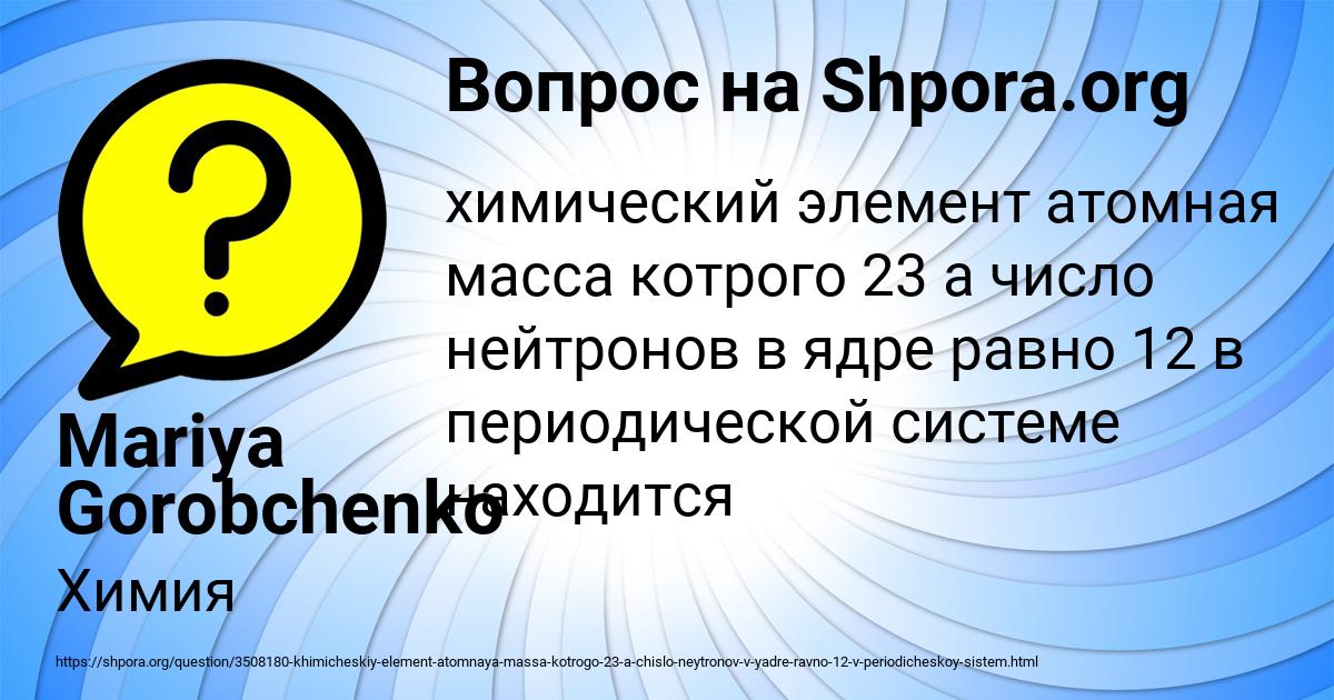 Картинка с текстом вопроса от пользователя Mariya Gorobchenko