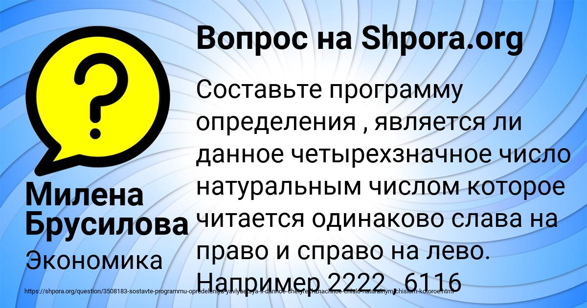 Картинка с текстом вопроса от пользователя Милена Брусилова