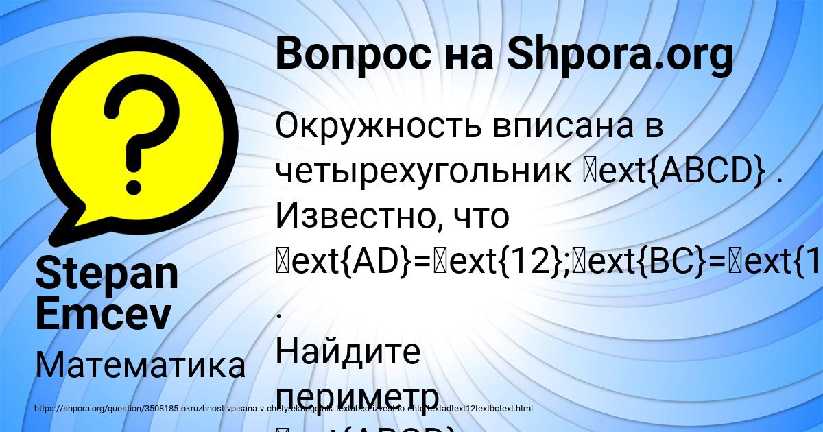 Картинка с текстом вопроса от пользователя Stepan Emcev
