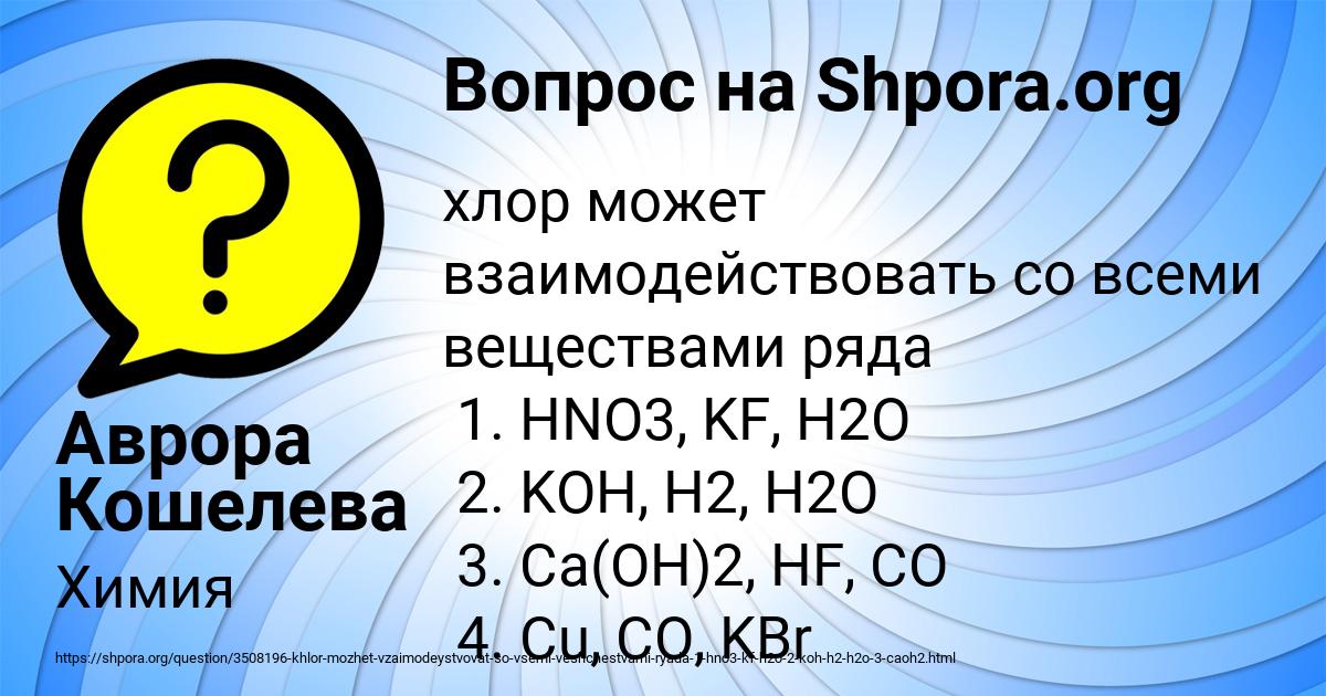 Картинка с текстом вопроса от пользователя Аврора Кошелева