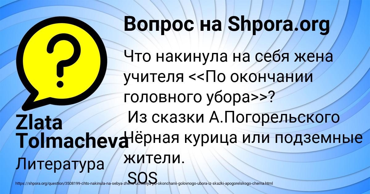 Картинка с текстом вопроса от пользователя Zlata Tolmacheva