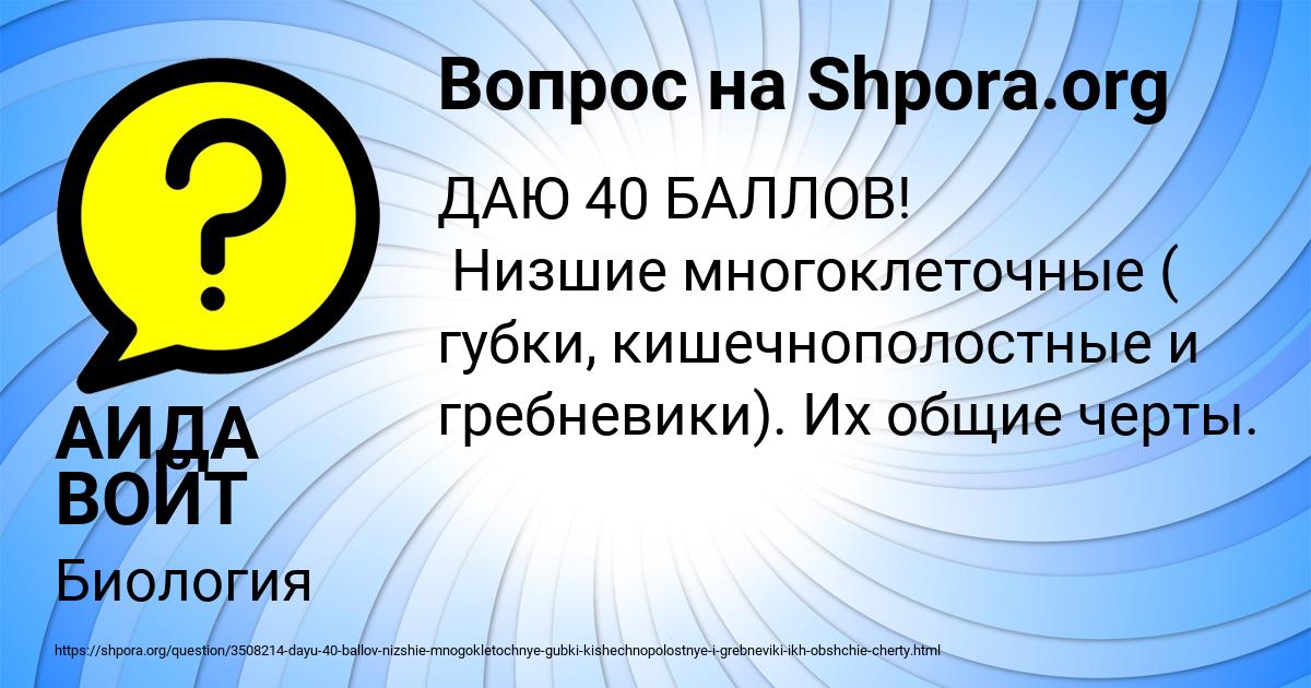 Картинка с текстом вопроса от пользователя АИДА ВОЙТ