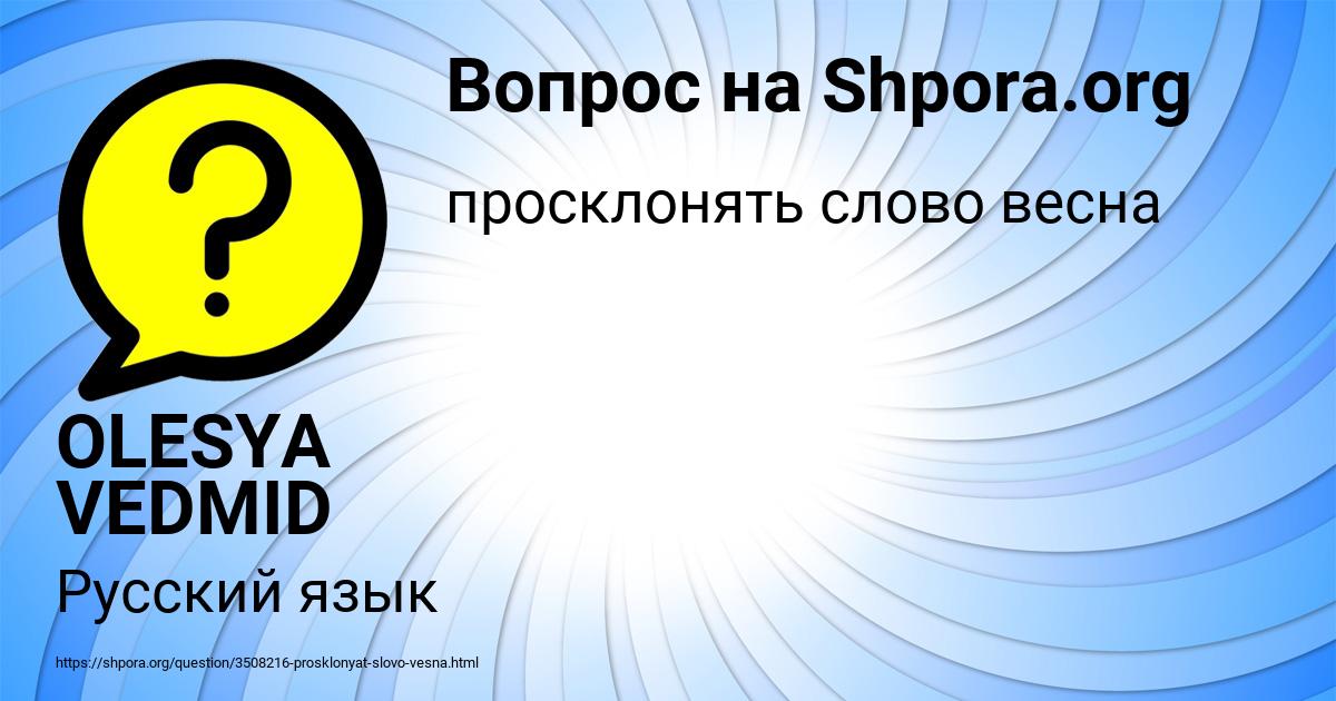Картинка с текстом вопроса от пользователя OLESYA VEDMID