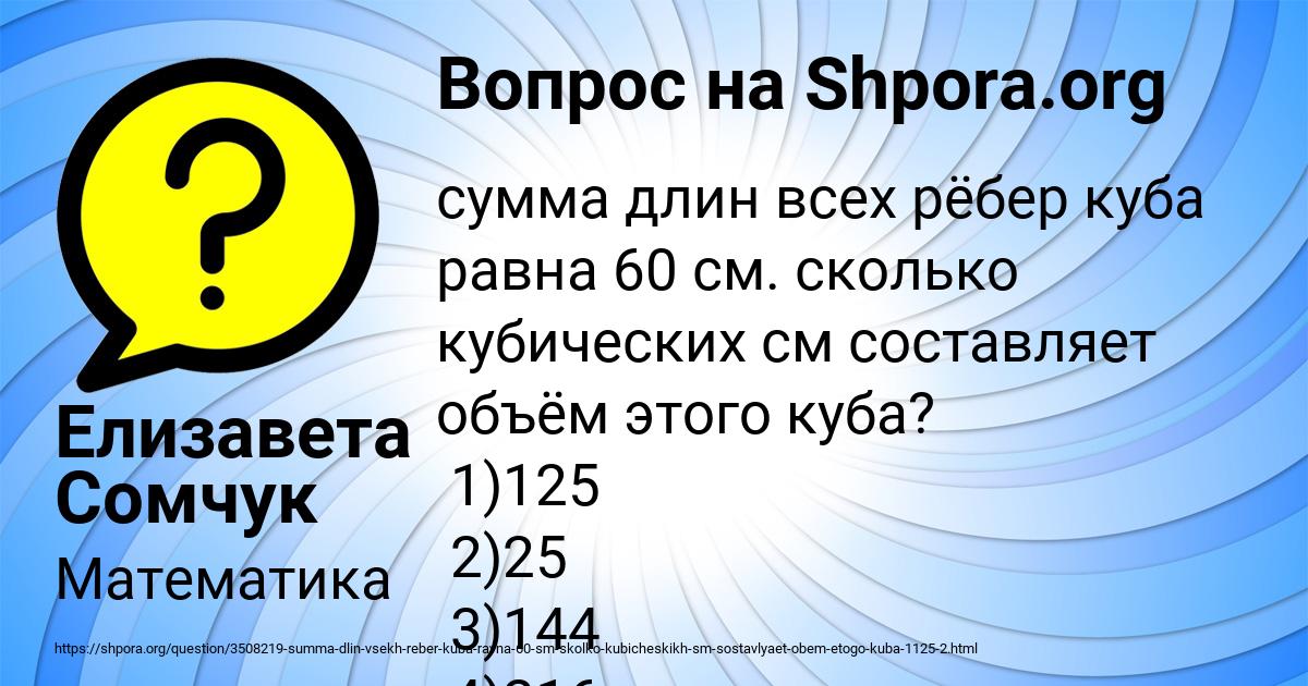 Картинка с текстом вопроса от пользователя Елизавета Сомчук